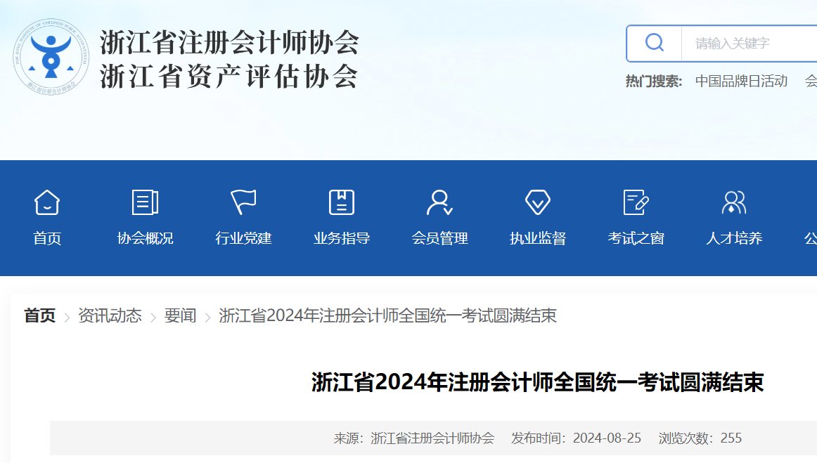 中国注册会计师协会