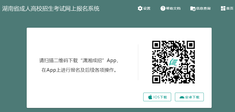 2025年湖南长沙成人高考报名时间及