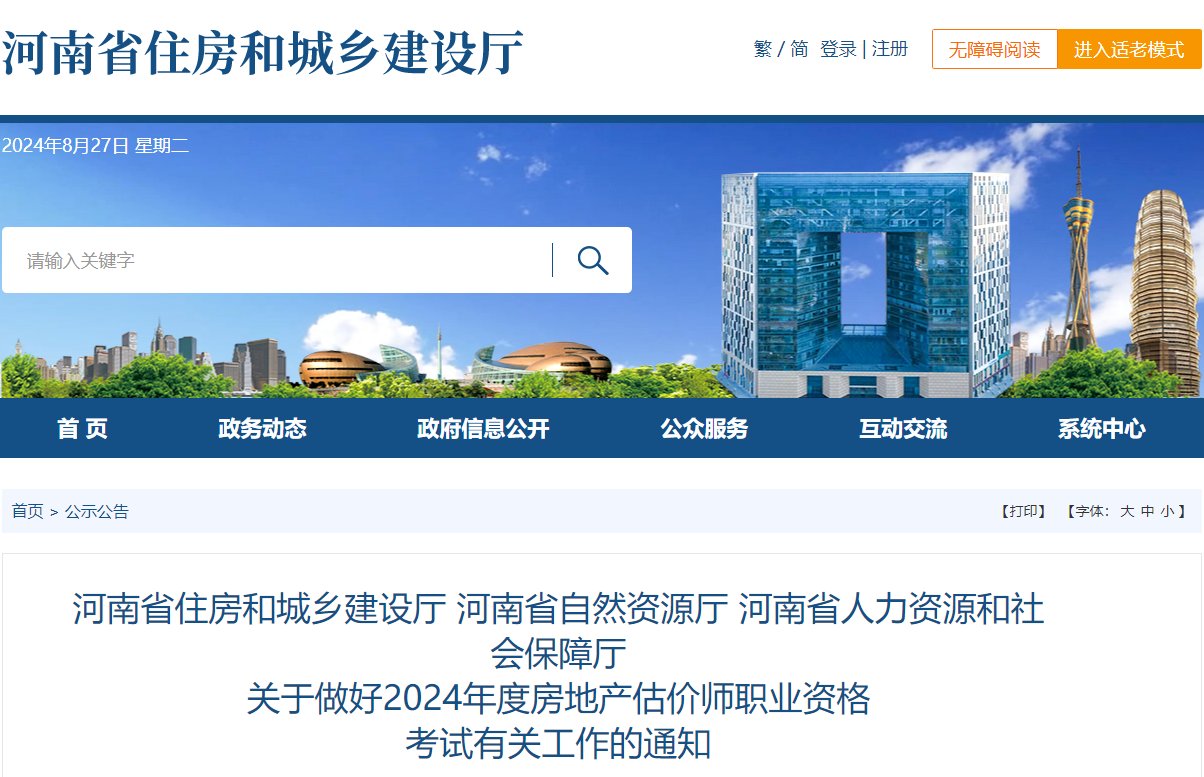 2025年西藏房地产估价师报名时间