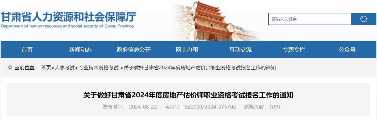 2024年宁夏房地产估价师考试准考证