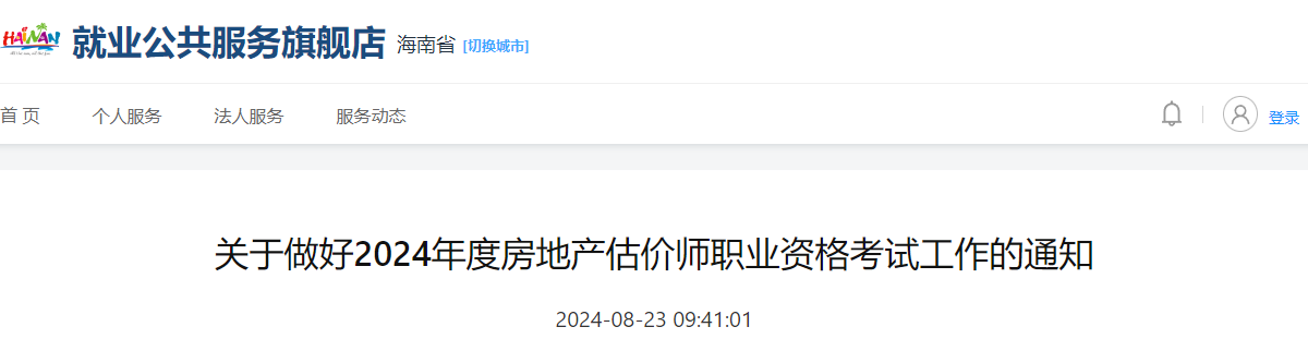 2024年广东房地产估价师考试准考证