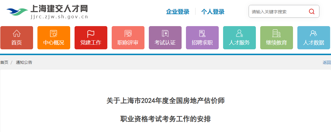 2024年青海房地产估价师考试时间及