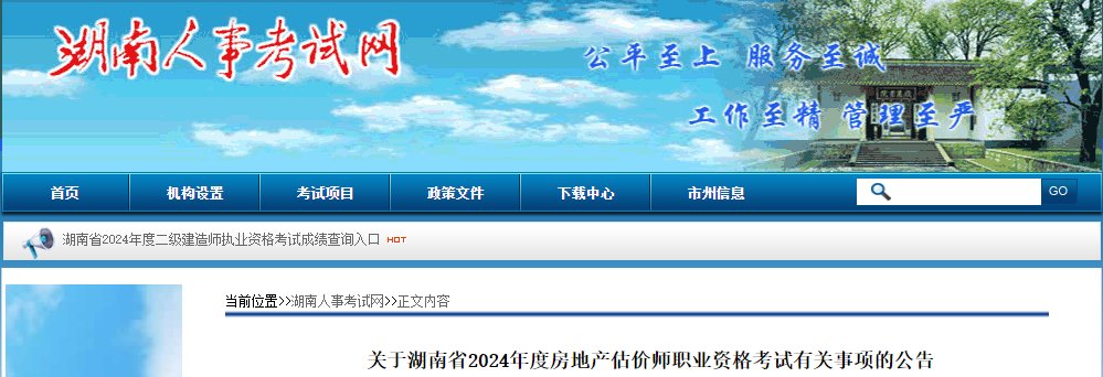 2024年辽宁房地产估价师考试准考证