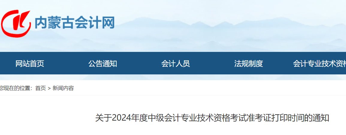2024年甘肃中级会计职称准考证打印