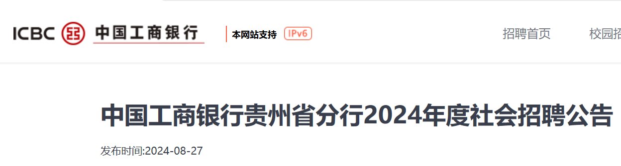 2024年贵州银行客户经理（惠农方向