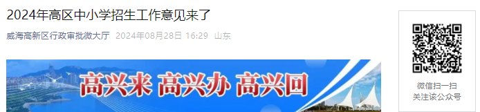 2024年甘肃临夏州东乡县中小学招生