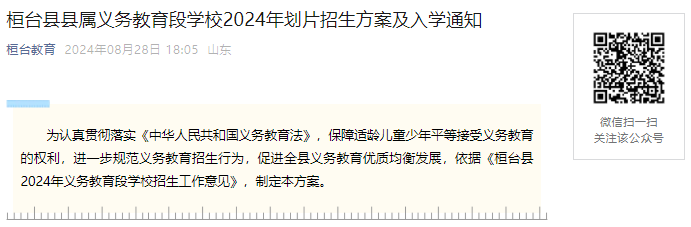 2024年山东威海市临港区中小学招生
