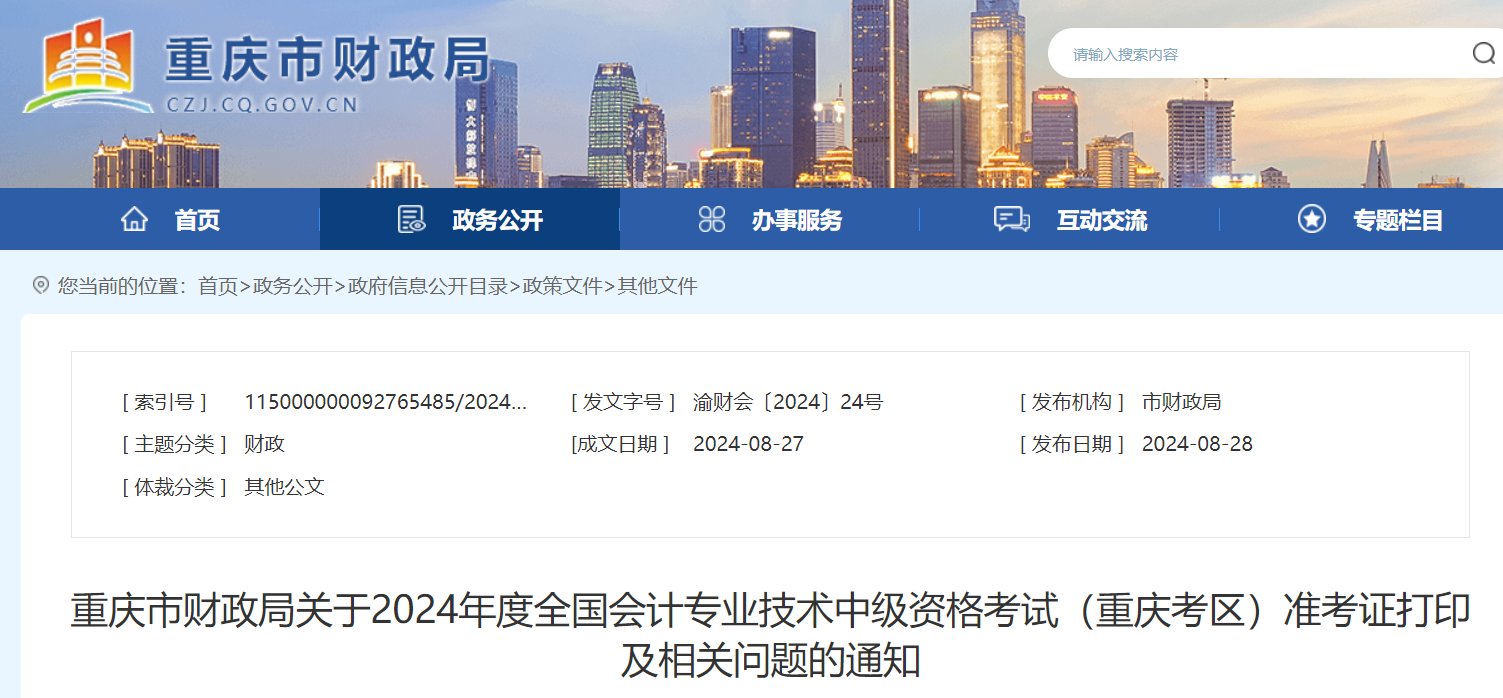 湖南2024年中级会计职称准考证打印