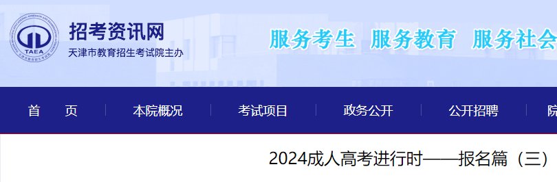 2025年天津大港成人高考报名时间及