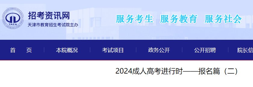 2025年天津红桥成人高考报名时间及