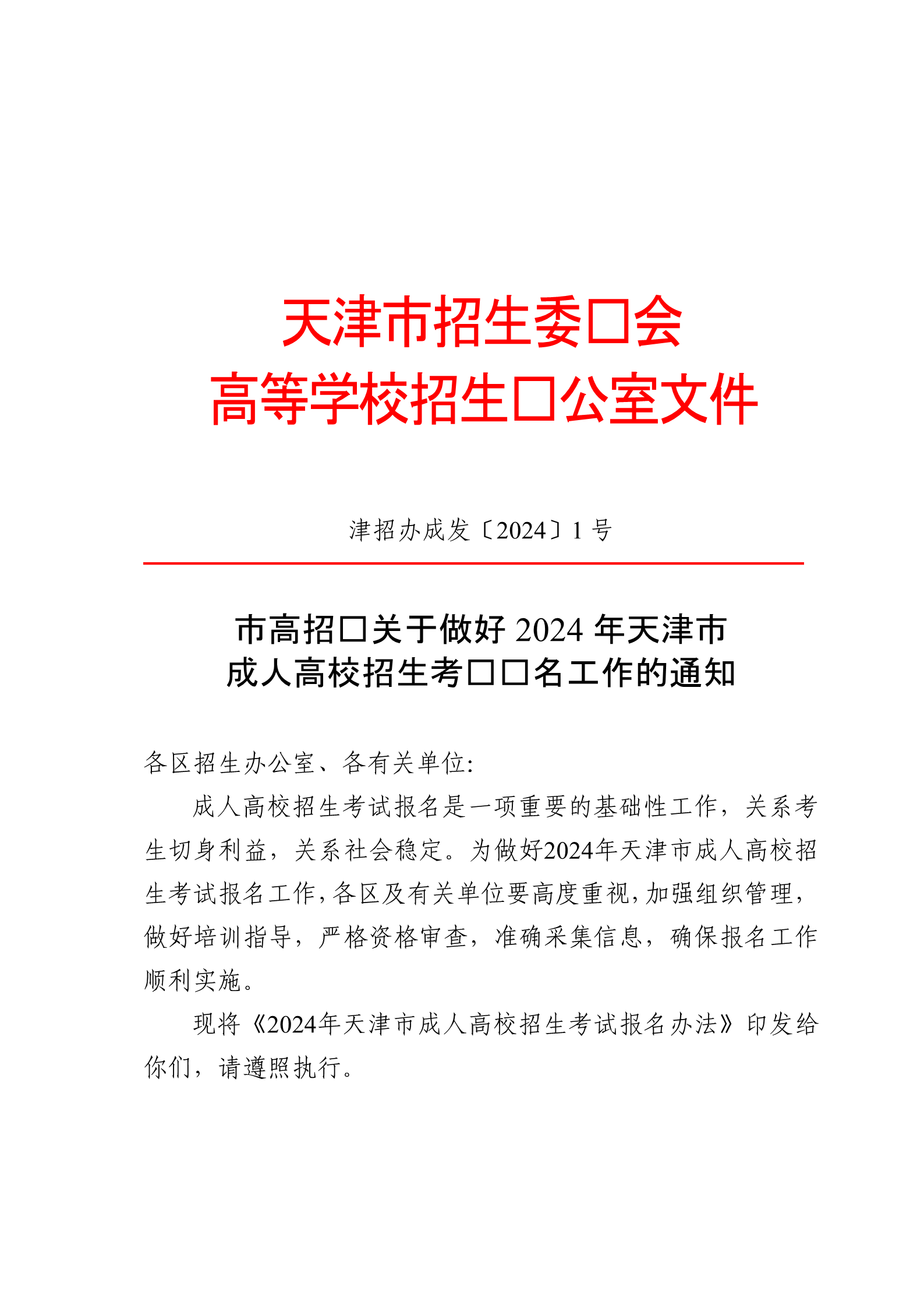2025年天津成人高考报名时间及网站