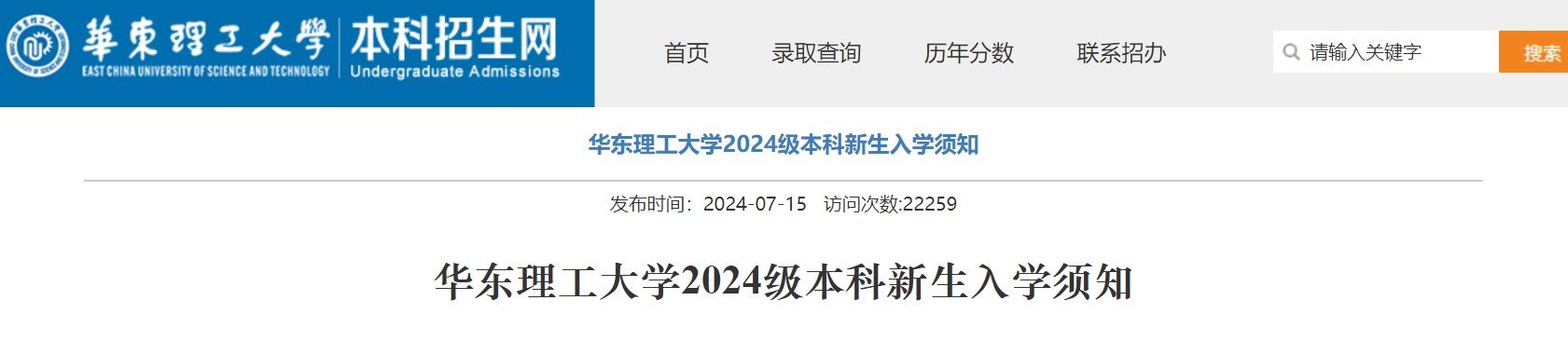 上海华东理工大学2024级本科新生入