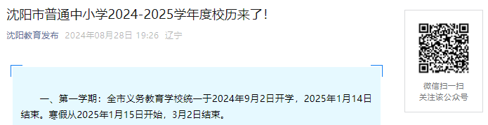 辽宁沈阳铁西区2025年春季小学转学