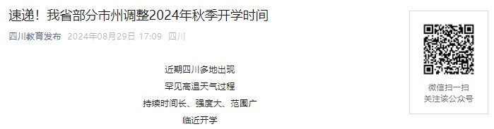 2024年秋季江西萍乡市莲花县中小学