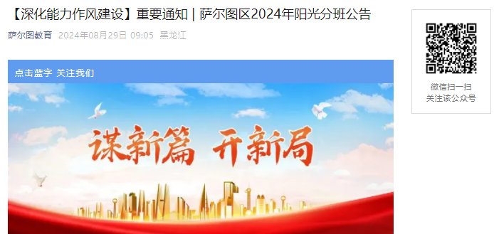 2024年黑龙江双鸭山市尖山区秋季小
