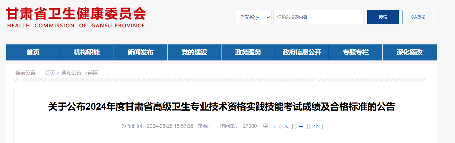 2023湖南卫生系列高级职称专业理论