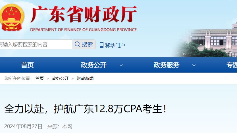 广东2024注册会计师考试报名交费入