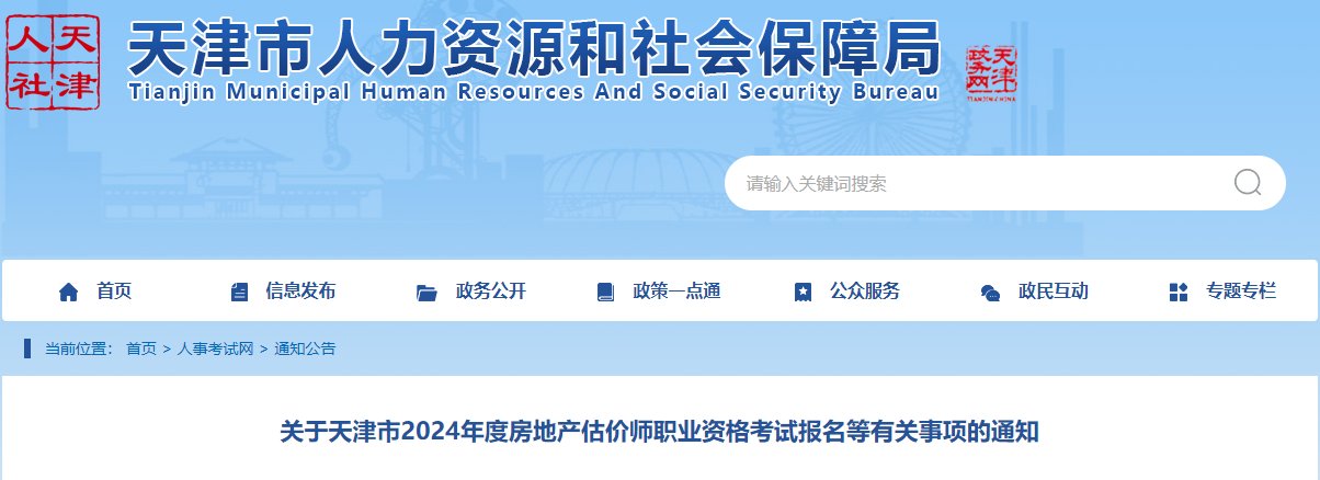 2024年广东房地产估价师考试准考证