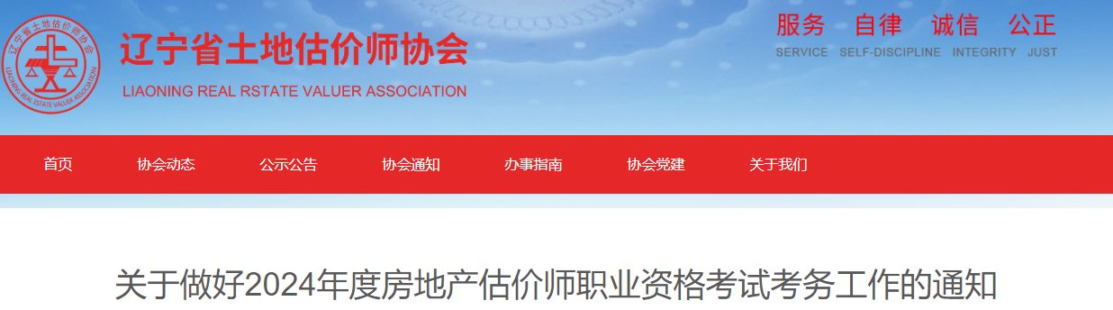 2024年海南房地产估价师考试时间及