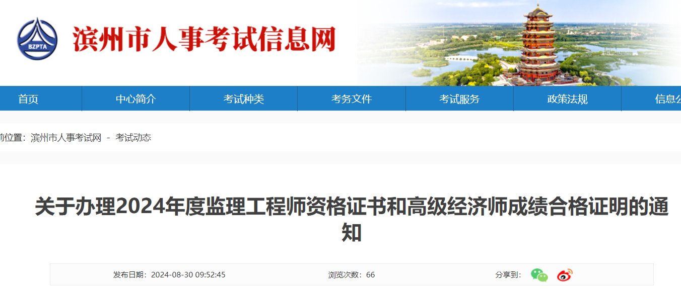 2024年山东经济师成绩查询入口已开