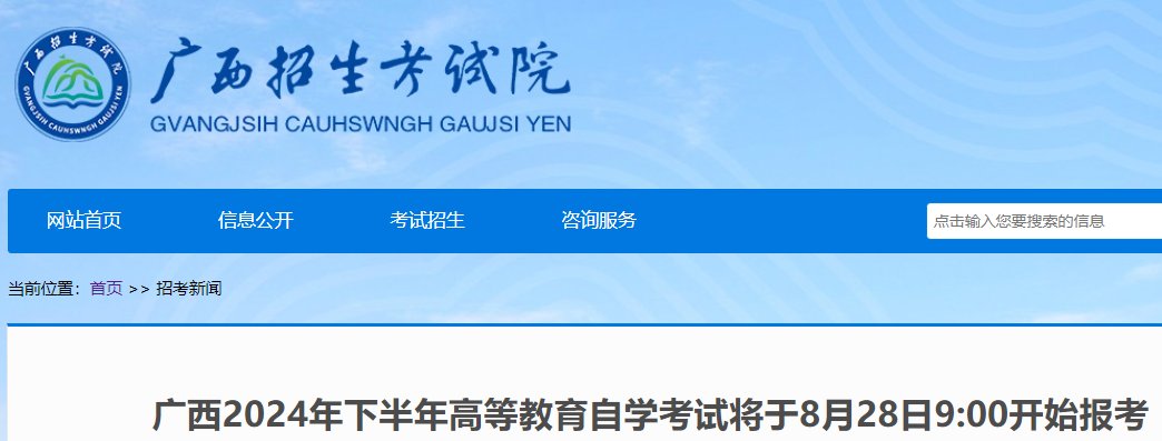 2026年广西钦州自考报名时间及入口