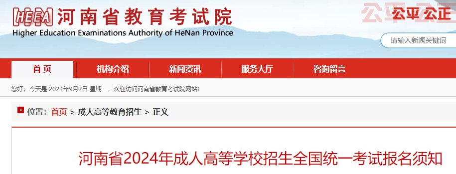 2024年河南开封成人高考报名时间及