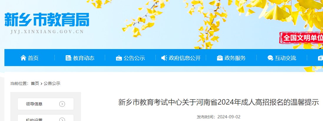 2024年河南安阳成人高考报名时间及