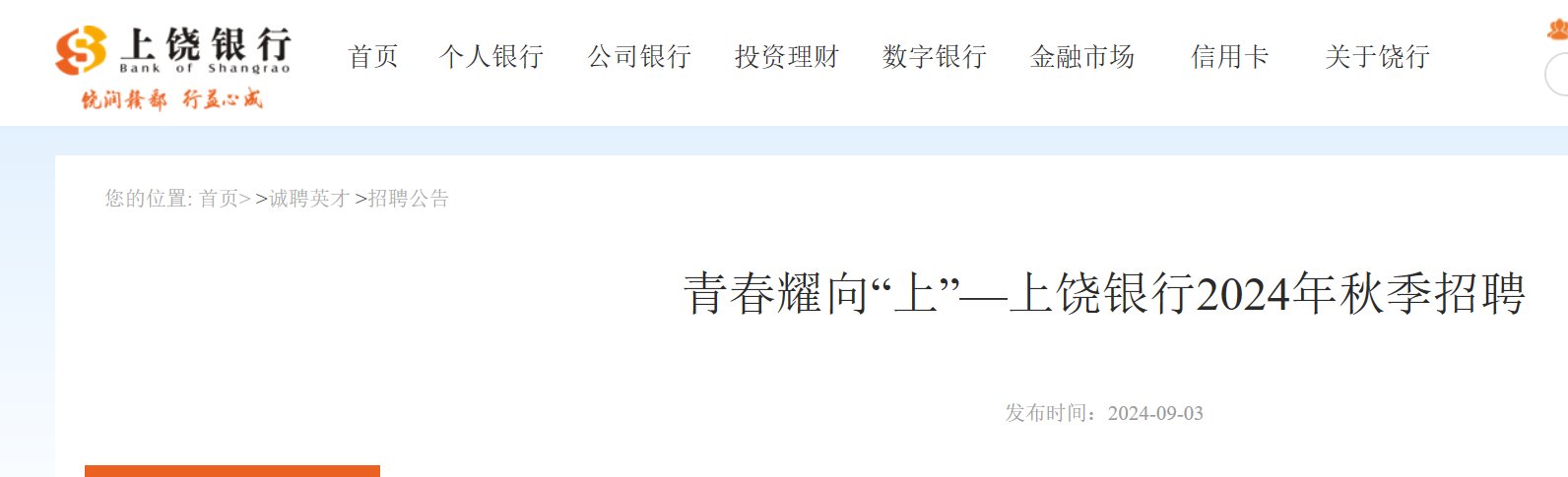 江西银行2025届引培生雅博app官