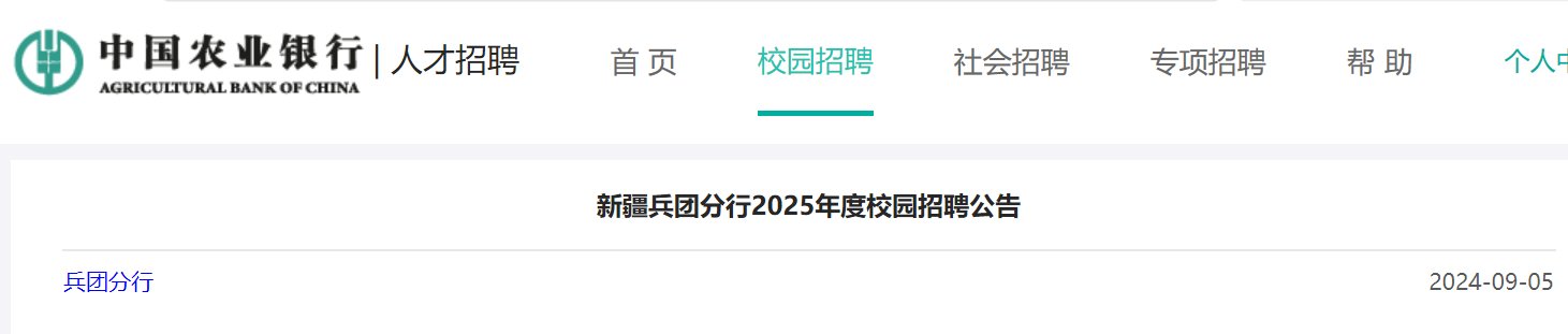 image.png 中国农业银行新疆生产建设兵团分行(简