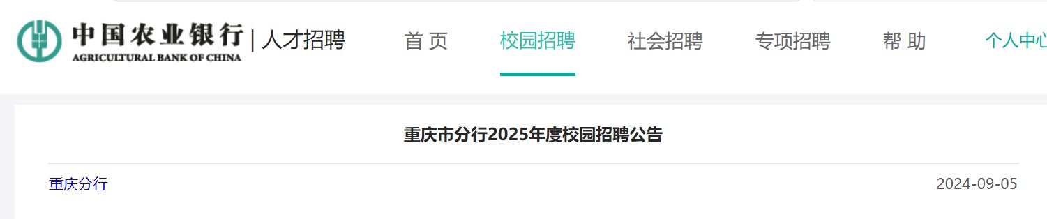 image.png 中国农业银行重庆市分行秉承“德才兼备