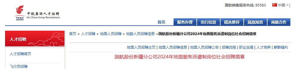 2023国航股份新疆分雅博app下载