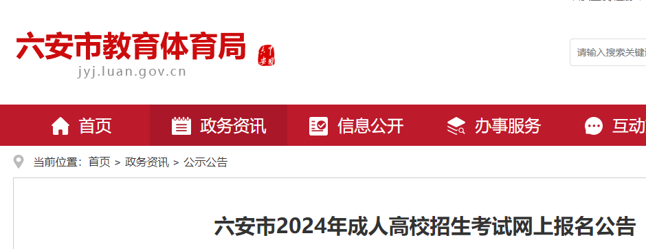 2026年安徽成人高考报名时间