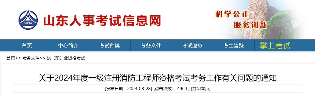 2024年黑龙江一级消防工程师报名时
