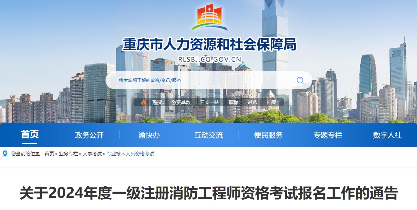 2024年河北一级消防工程师报名时间