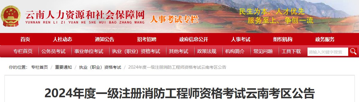 2024年新疆二级消防工程师报名时间