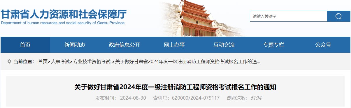 二级消防工程师报名时间 环球网校20