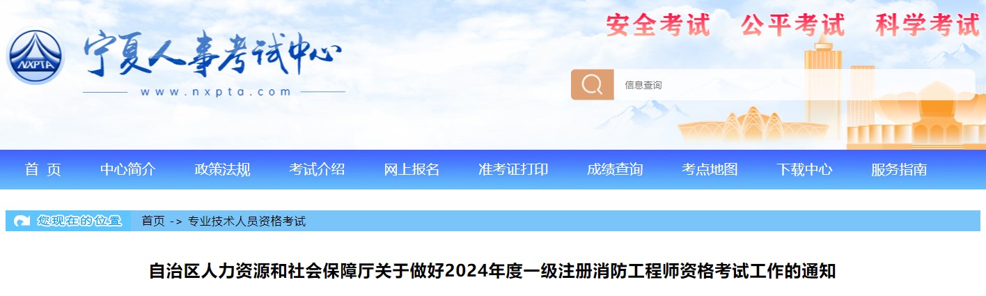 二级消防工程师报名入口 正保2025