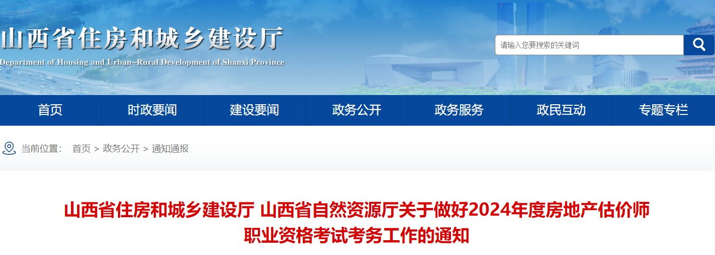 2024年湖北房地产估价师考试时间及