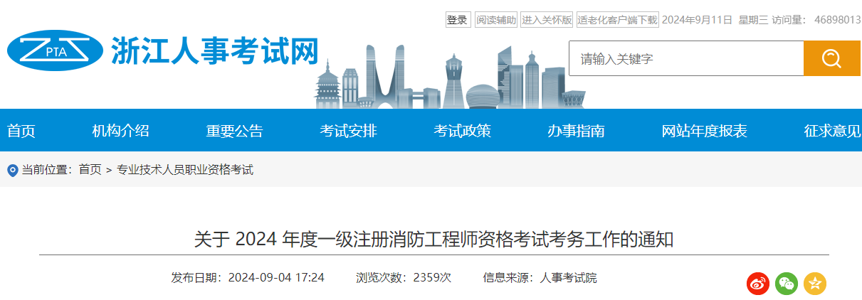 2024年山东一级消防工程师报名时间