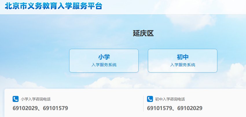 北京海淀区2025年幼升小入学常见问