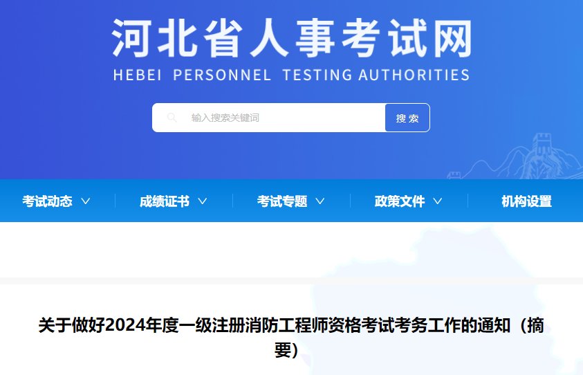 2024年甘肃一级消防工程师报名时间