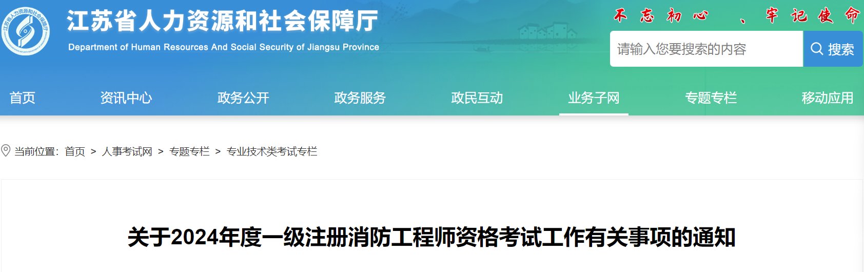2024年青海一级消防工程师报名时间
