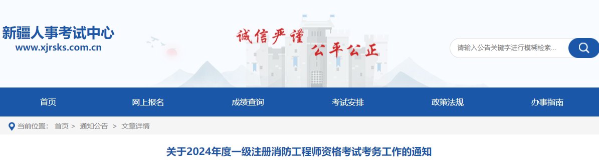 2024年黑龙江一级消防工程师报名时