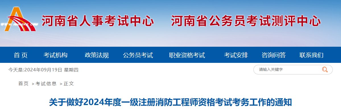 2024年河北一级消防工程师报名时间