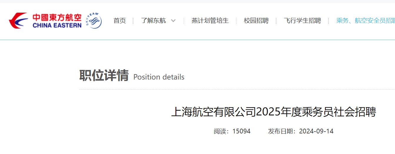2024年度中国东航股份运行控制中心
