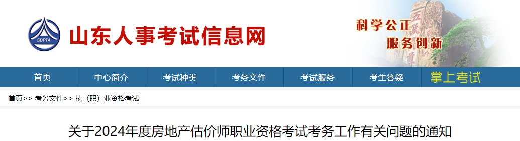 2024年吉林房地产估价师考试时间及
