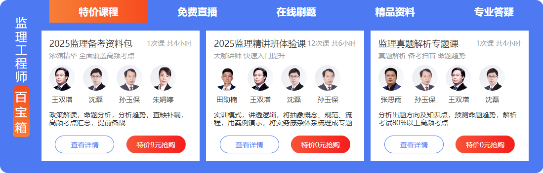 2025年监理工程师考试科目和时间 