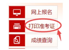 天津2024年审计师准考证打印入口已