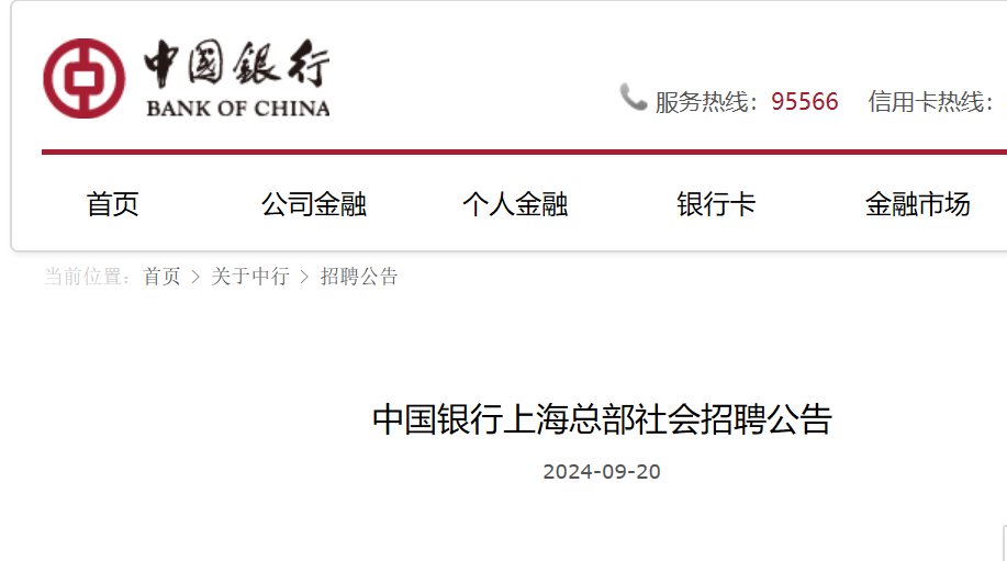 2025年北京银行上海分行管理培训生