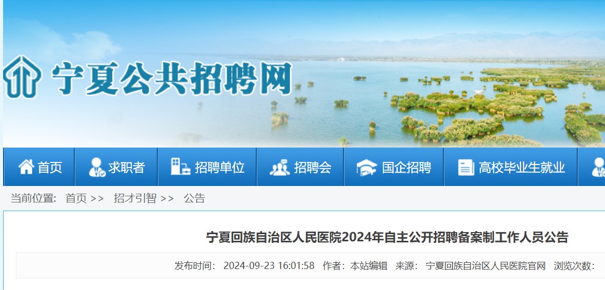 2025北京大学第一医院宁夏妇女儿童